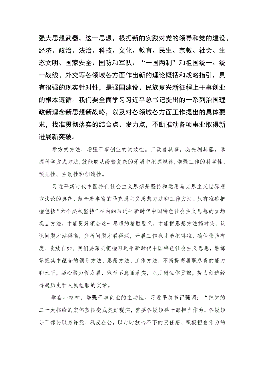 2023主题教育“以学促干”专题学习研讨心得发言材料精选12篇.docx_第3页