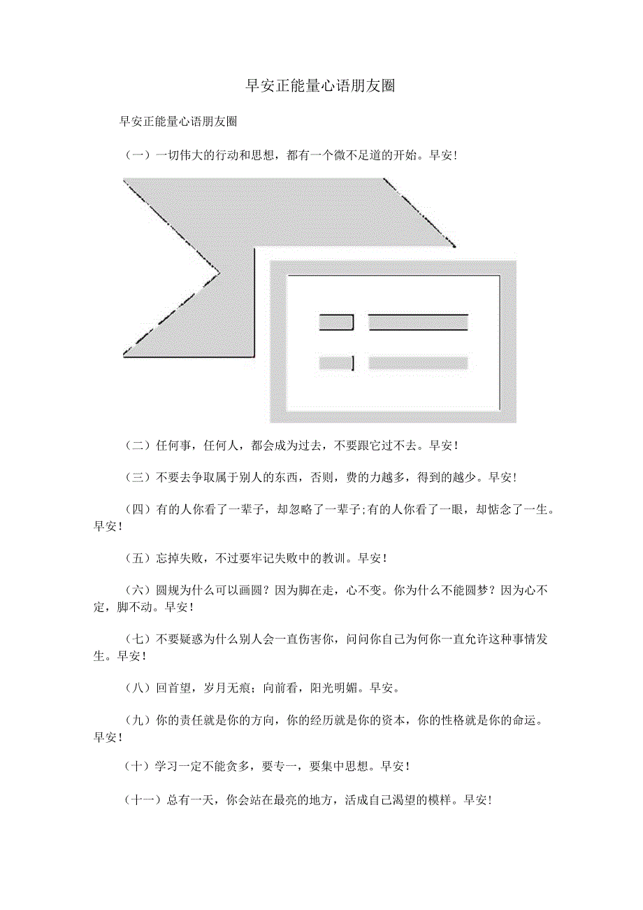 早安正能量心语朋友圈.docx_第1页