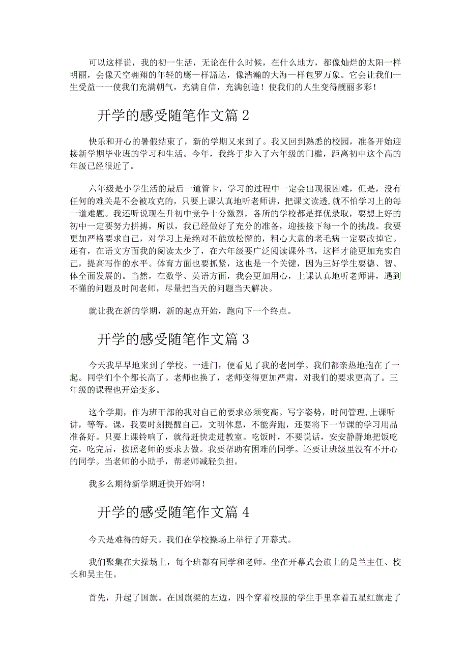 开学的感受随笔作文（精选20篇）.docx_第2页