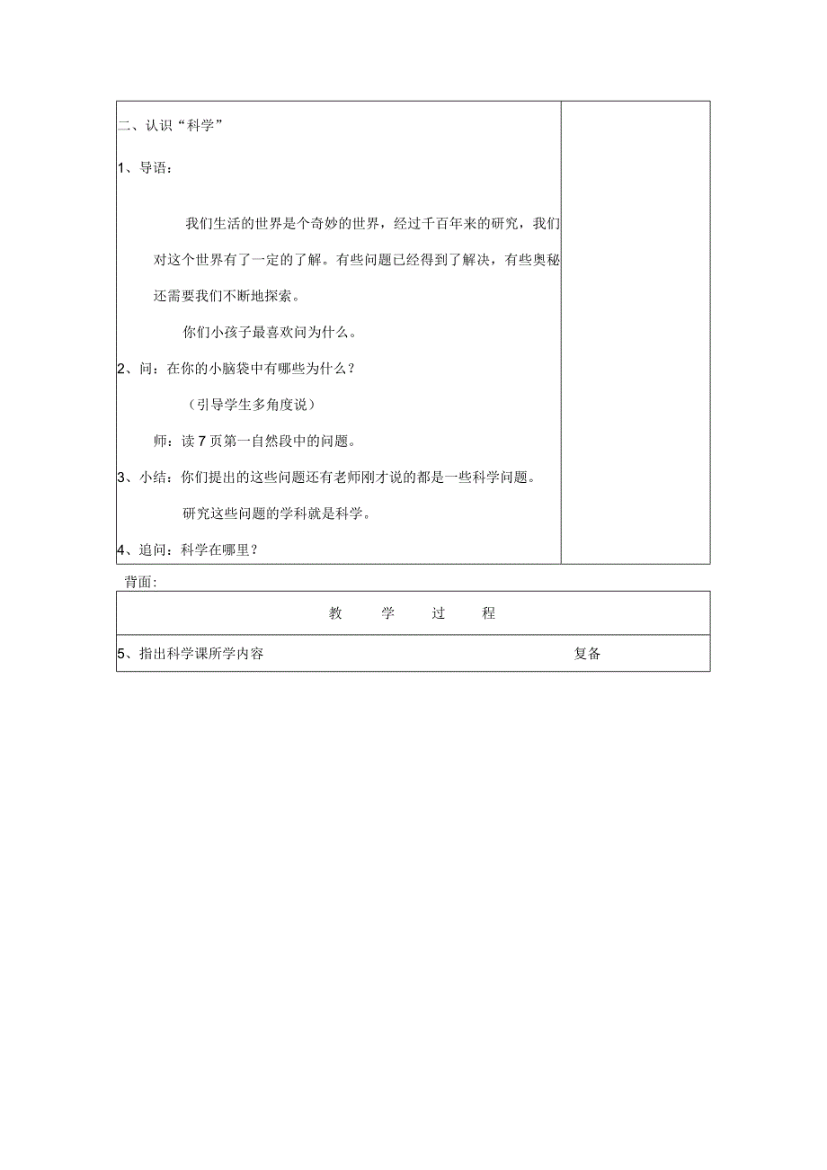 三年级科学上册 第一单元《走进科学》1 科学在我们身边教案 首师大版-首师大版小学三年级上册自然科学教案.docx_第2页