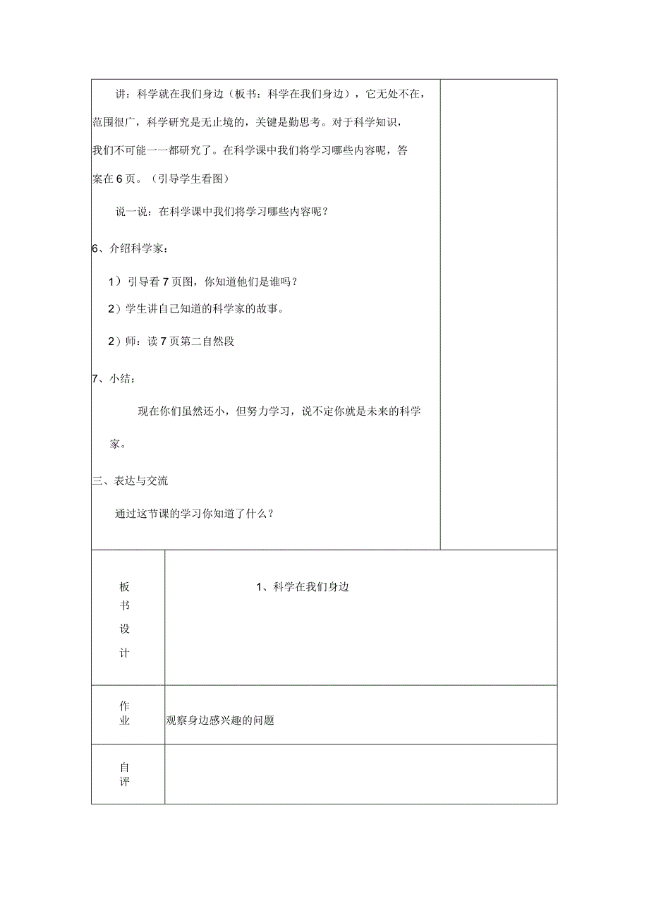 三年级科学上册 第一单元《走进科学》1 科学在我们身边教案 首师大版-首师大版小学三年级上册自然科学教案.docx_第3页