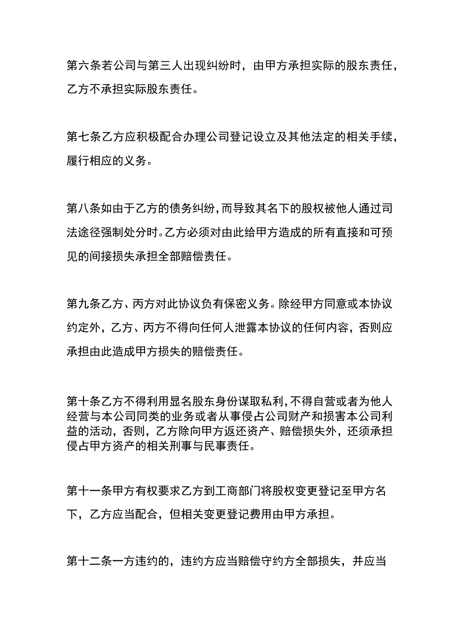 隐名、显名投资人股东入股协议书.docx_第3页