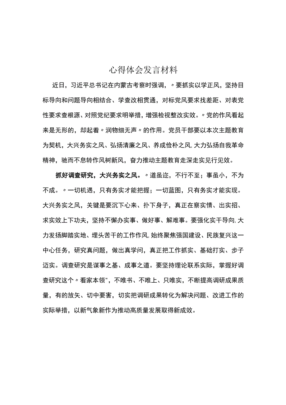 2023年以学正风心得感悟(精选资料).docx_第1页