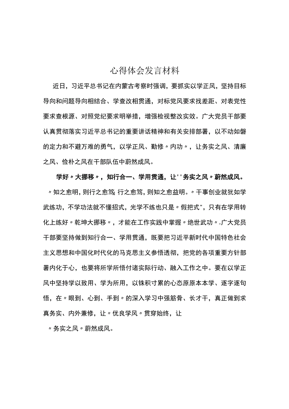 2023年以学正风心得感悟(精选资料).docx_第3页