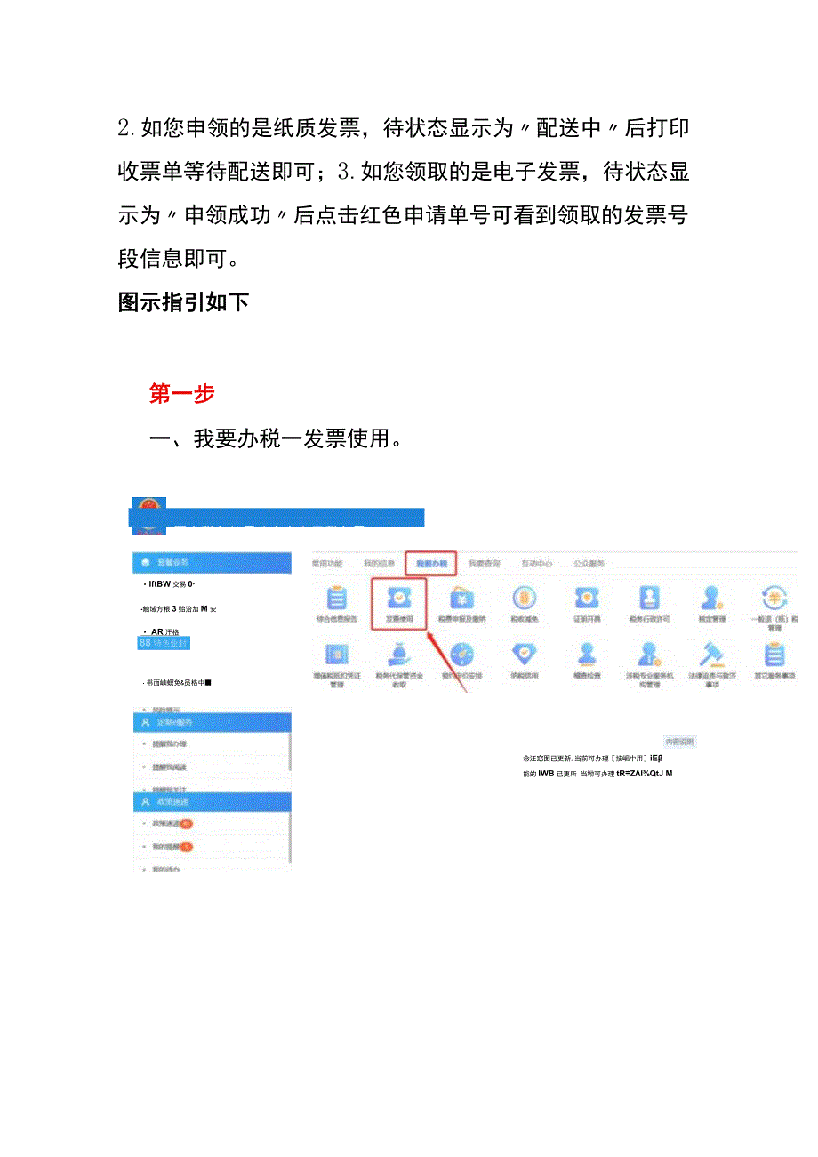 在电子税务网页上申领电票的操作流程.docx_第2页