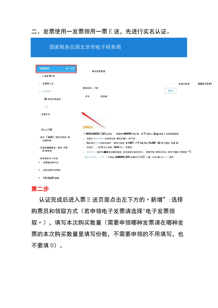 在电子税务网页上申领电票的操作流程.docx_第3页