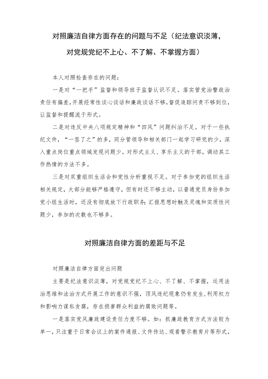 （13篇）2023对照廉洁自律方面的差距与不足模板.docx_第2页