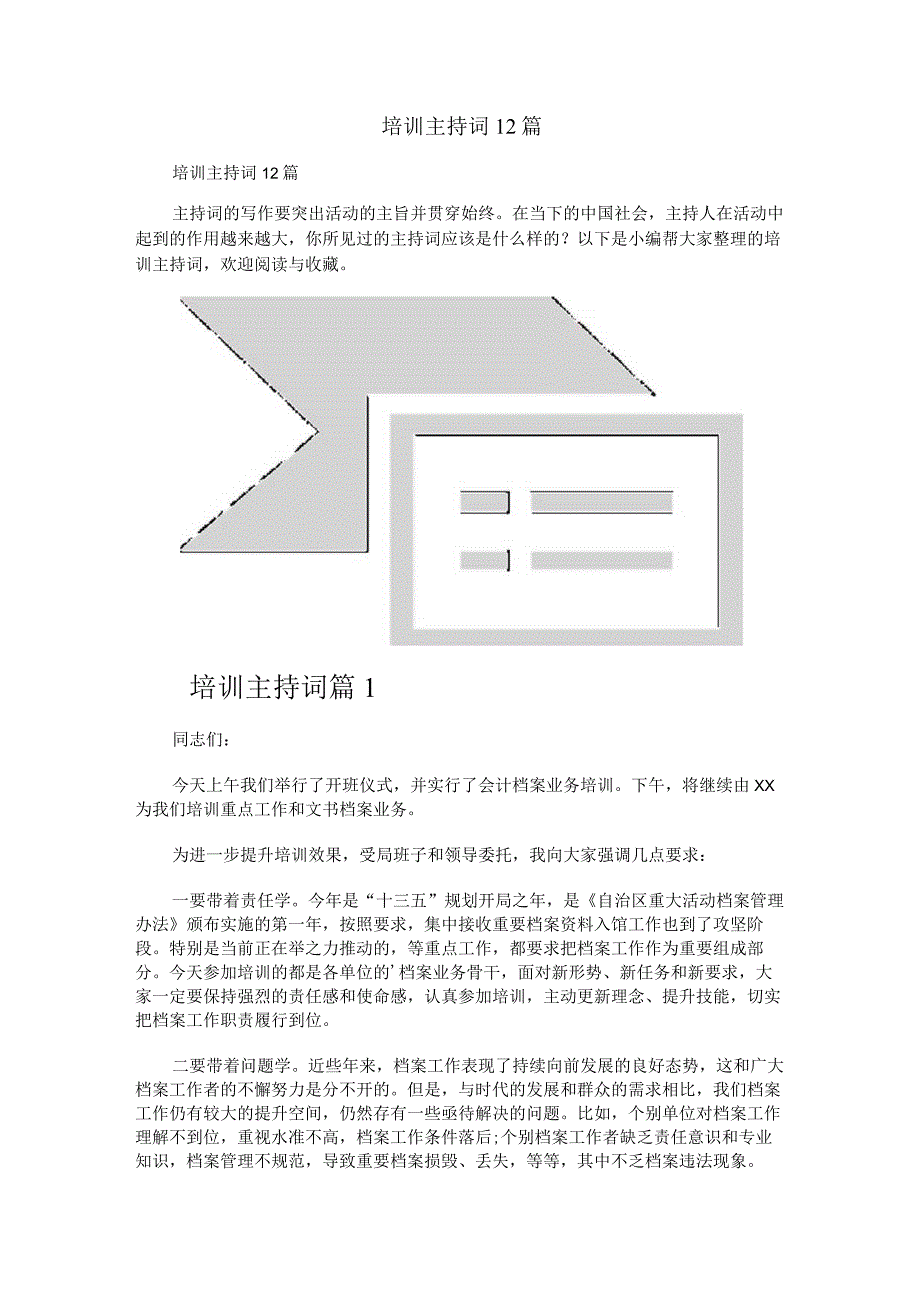 培训主持词12篇.docx_第1页