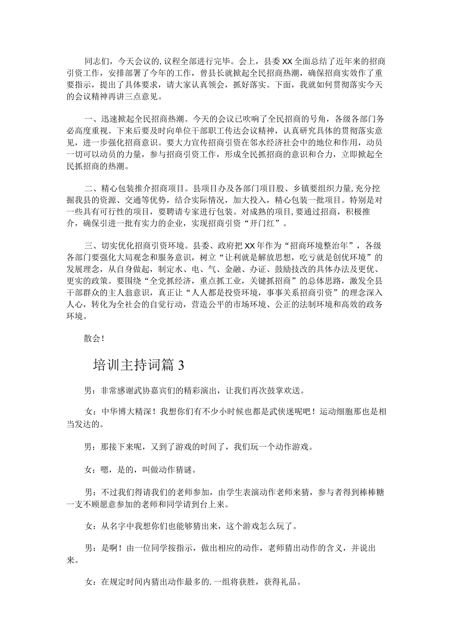 培训主持词12篇.docx_第3页