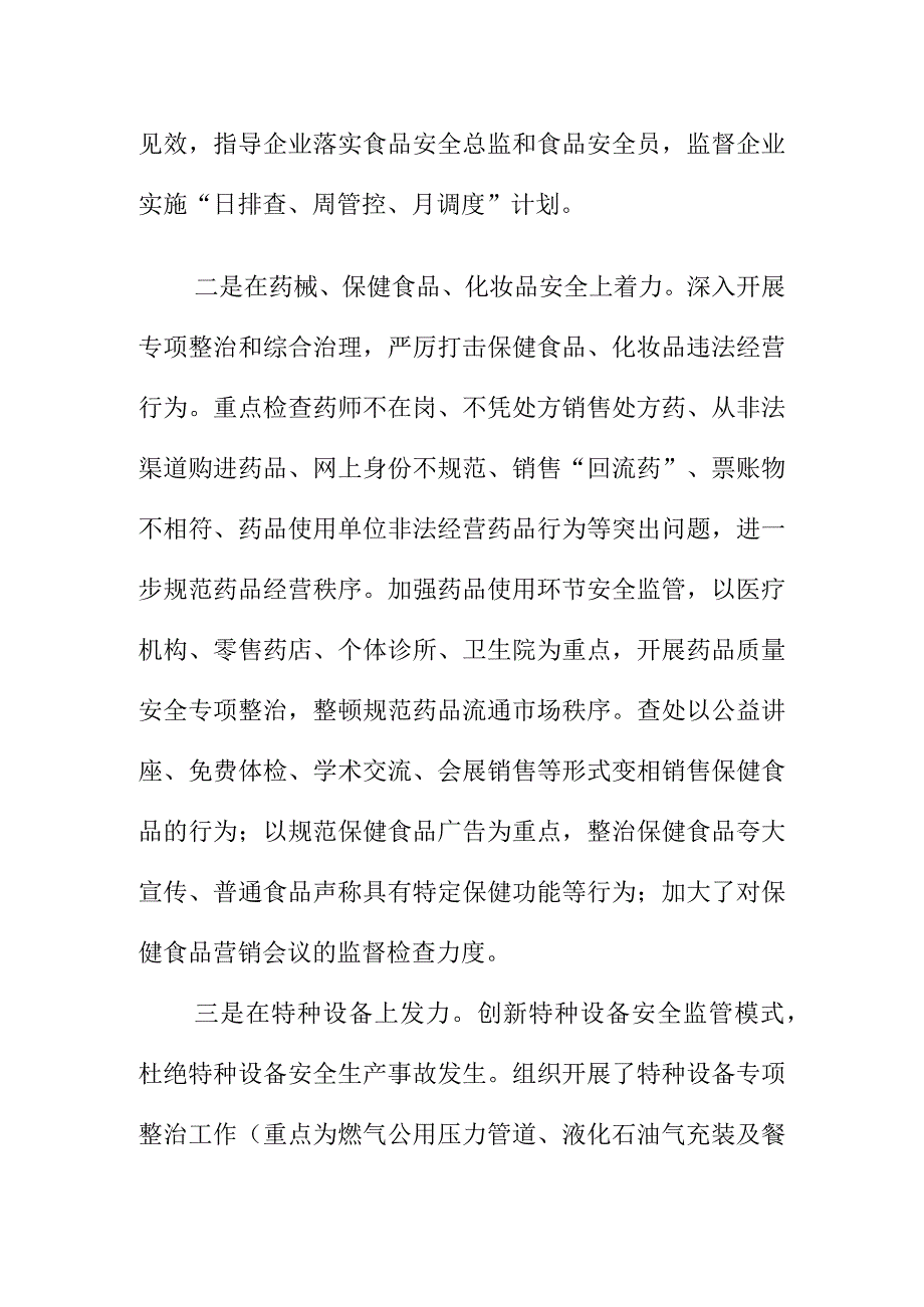 市场监管部门如何强化监管职能全面保障安全工作.docx_第2页