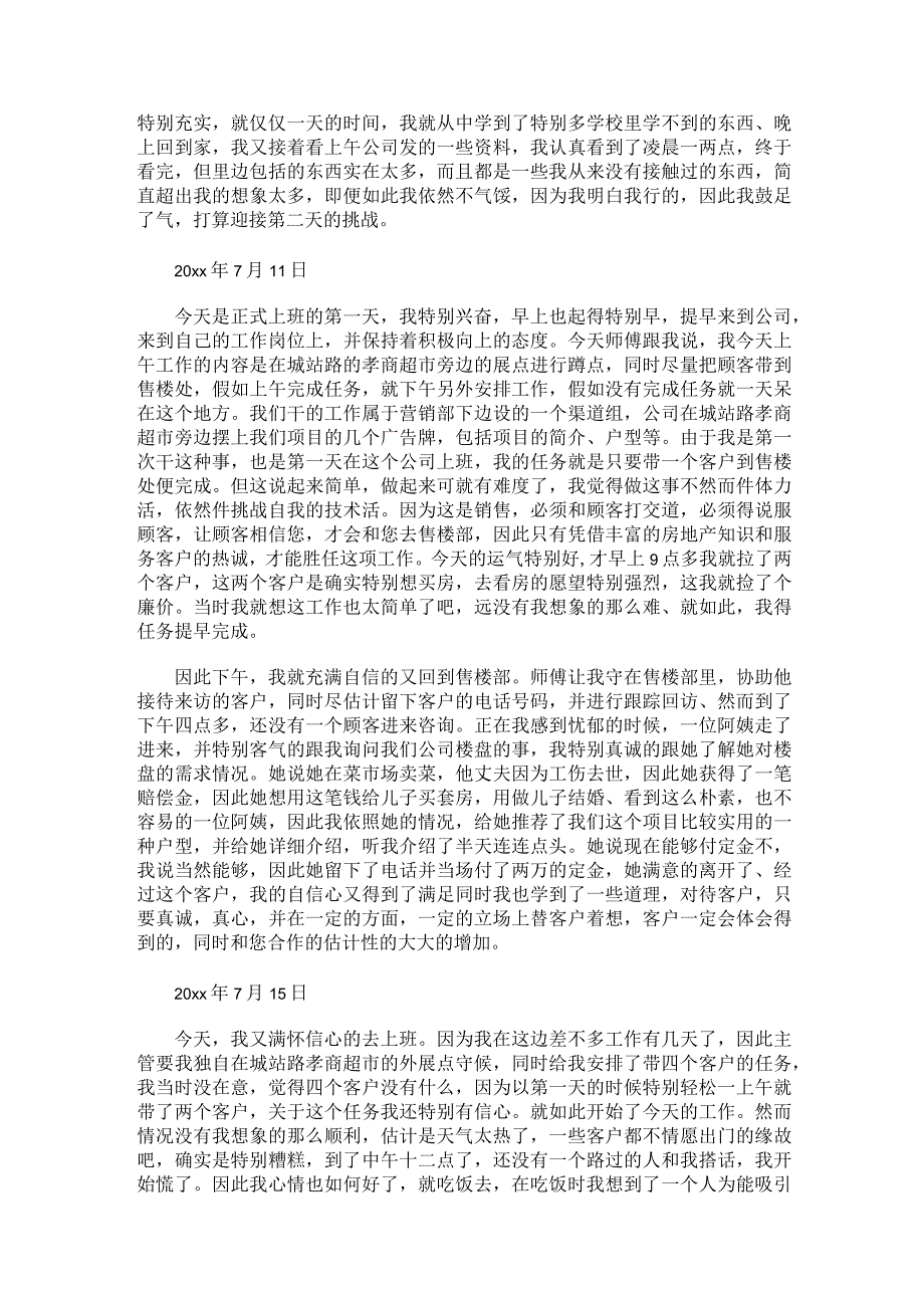 房地产销售实习日记.docx_第2页