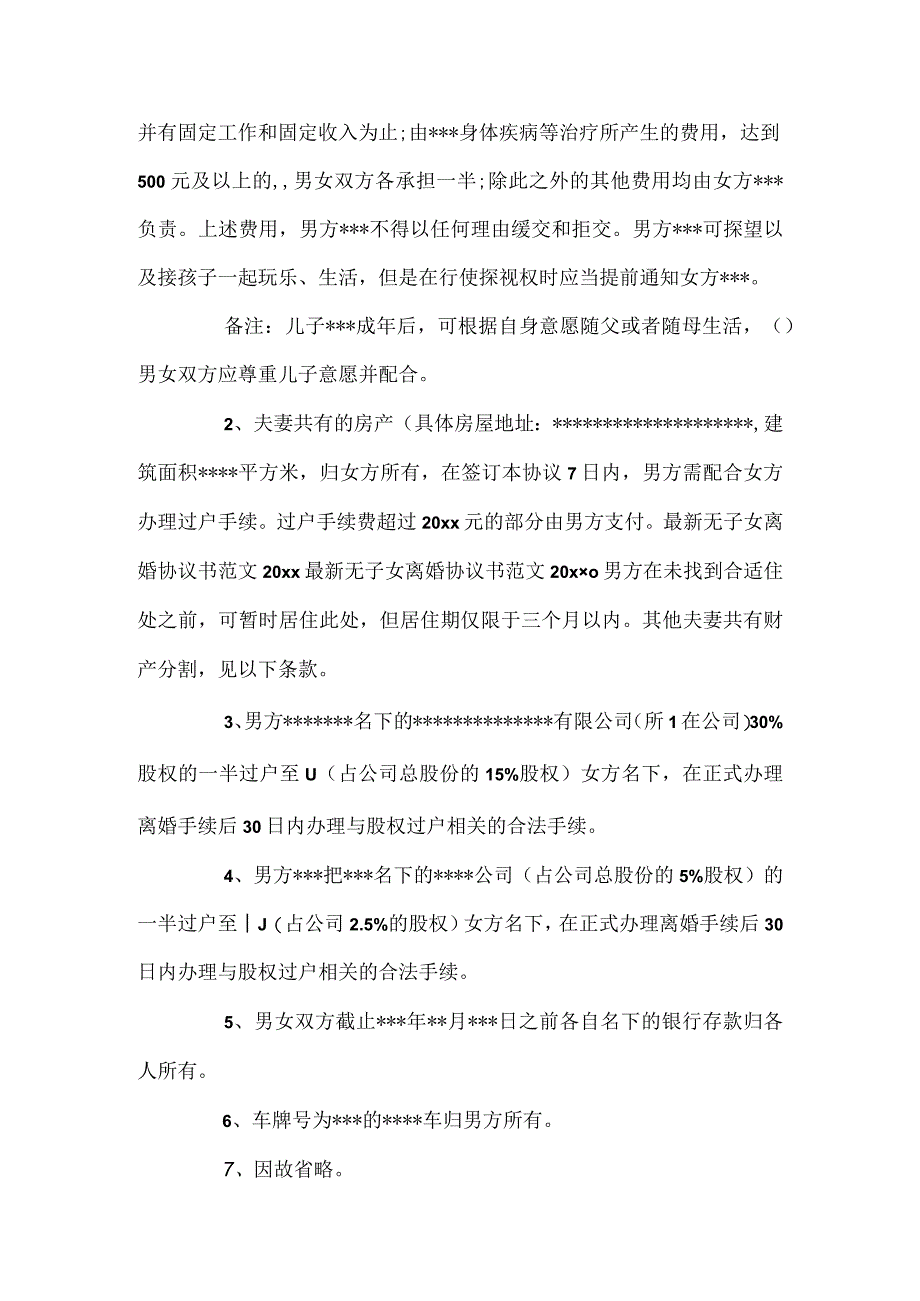 无子女自愿离婚协议书.docx_第3页