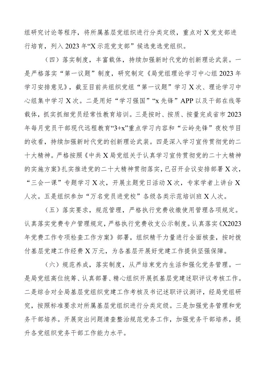 2023年上半年党建工作总结及下半年计划汇报报告 .docx_第2页