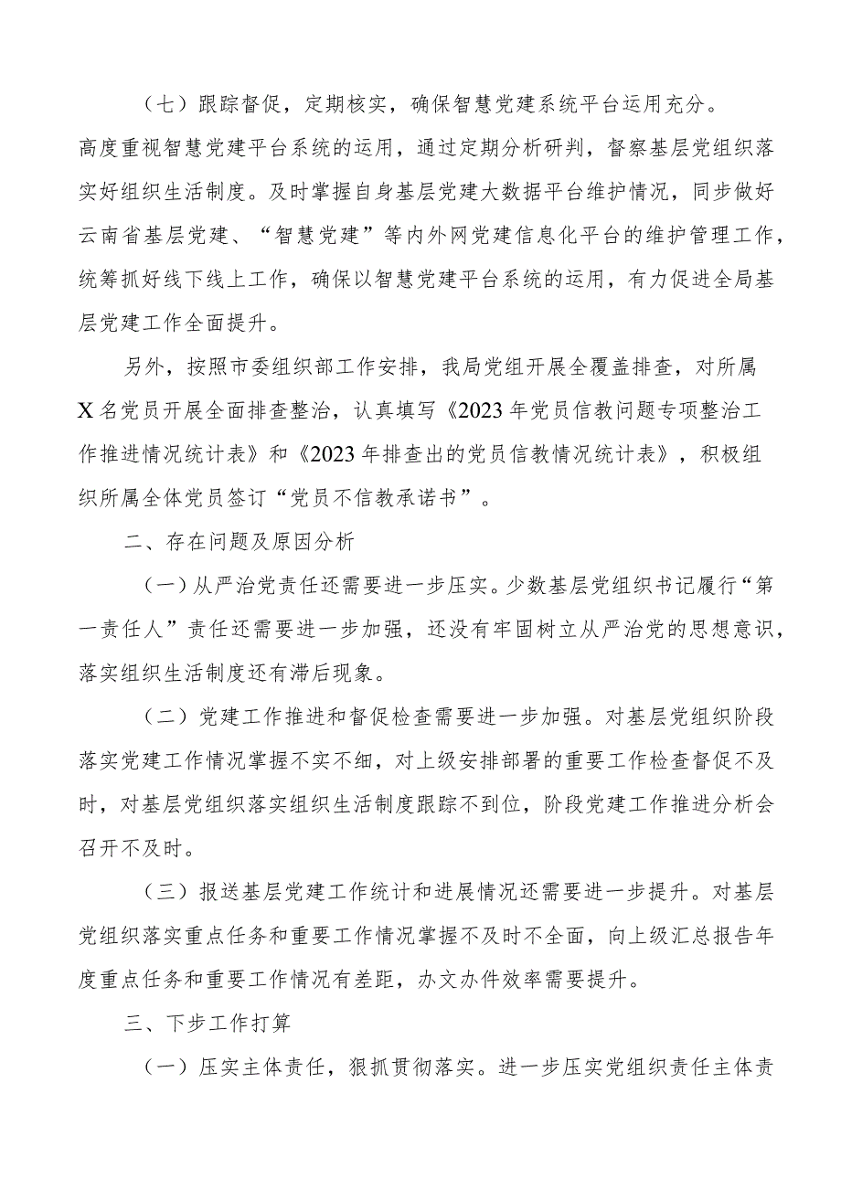 2023年上半年党建工作总结及下半年计划汇报报告 .docx_第3页