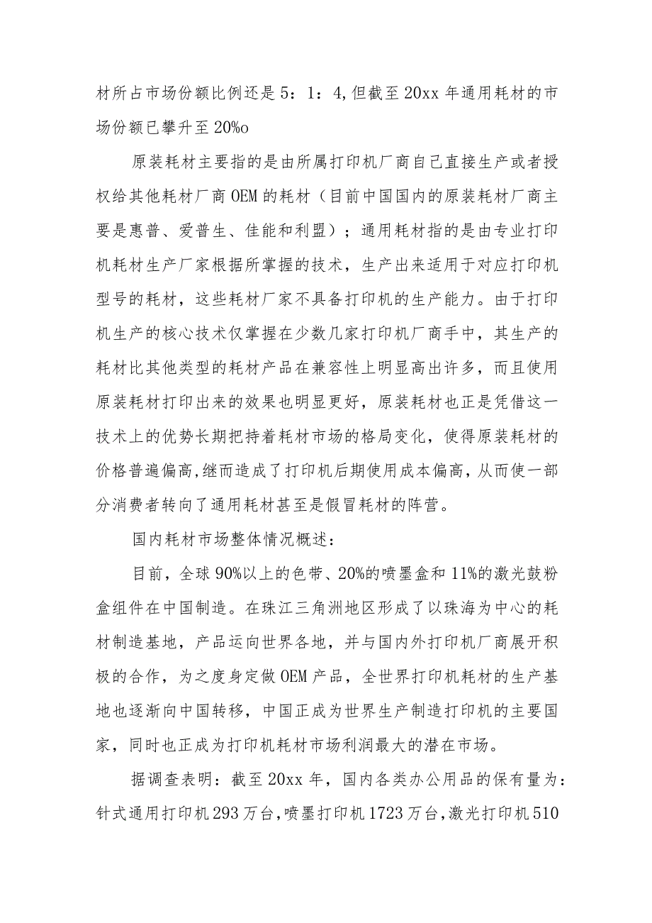 医院医用氧及药品医用耗材医疗器械整改报告汇编七篇.docx_第2页