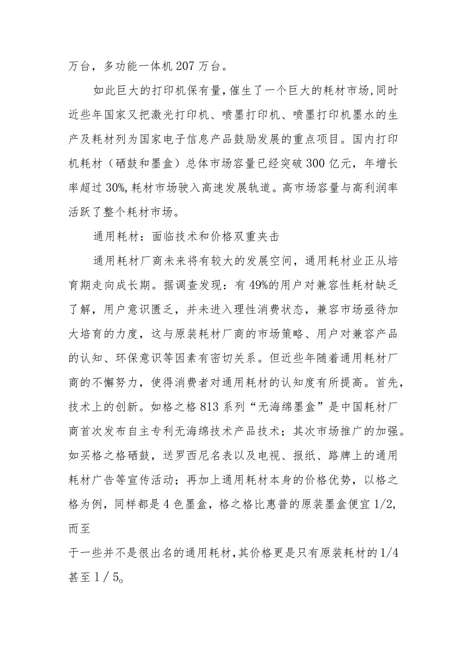 医院医用氧及药品医用耗材医疗器械整改报告汇编七篇.docx_第3页