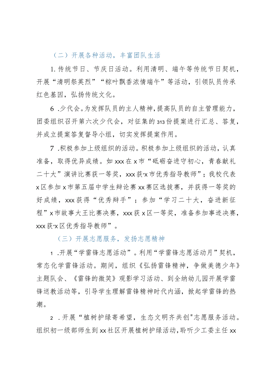 XX中学2022--2023学年第二学期共青团、少先队工作总结.docx_第3页