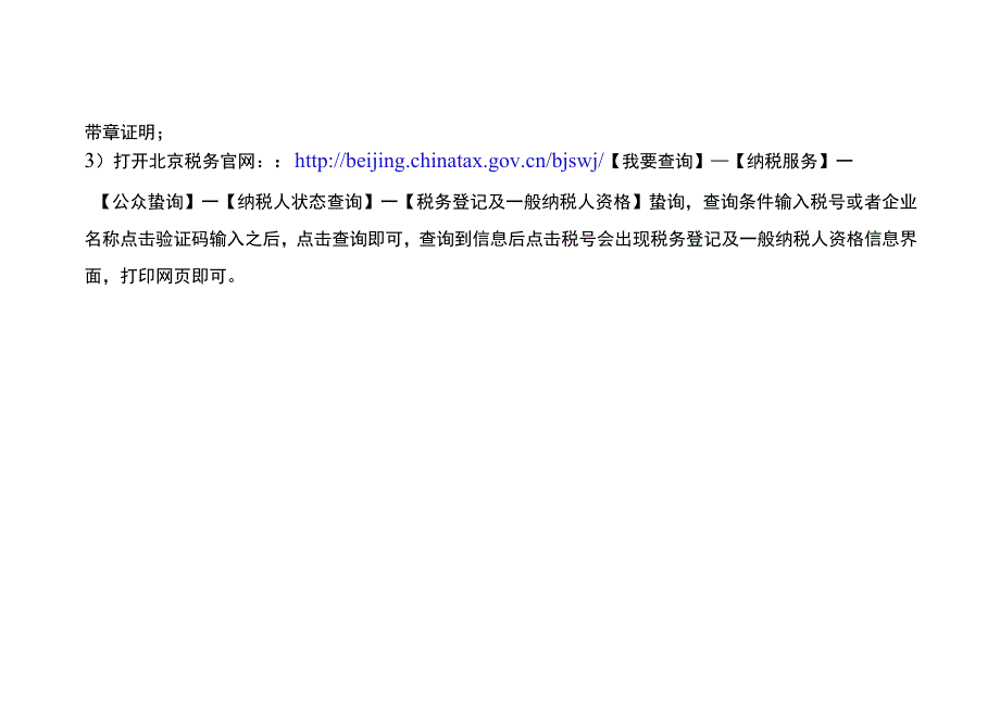 一般纳税人的资格证明查询方法.docx_第2页