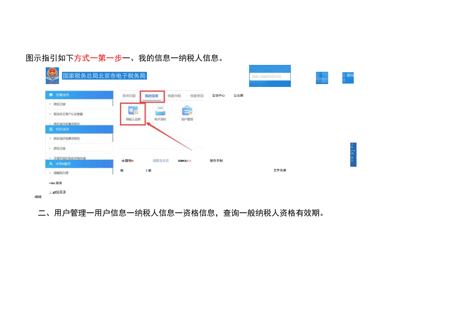 一般纳税人的资格证明查询方法.docx_第3页