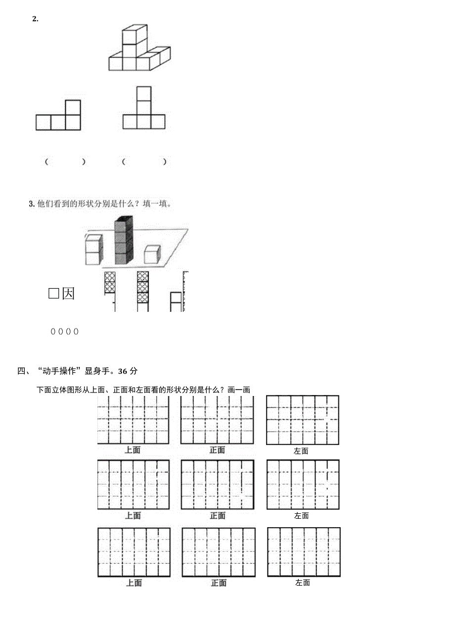 (完整版)小学五年级下册观察物体测试题.docx_第2页