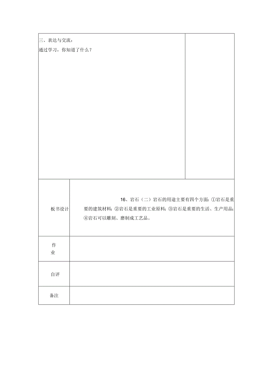 三年级科学上册 第六单元《人与大地》16 岩石（二）教案 首师大版-首师大版小学三年级上册自然科学教案.docx_第3页