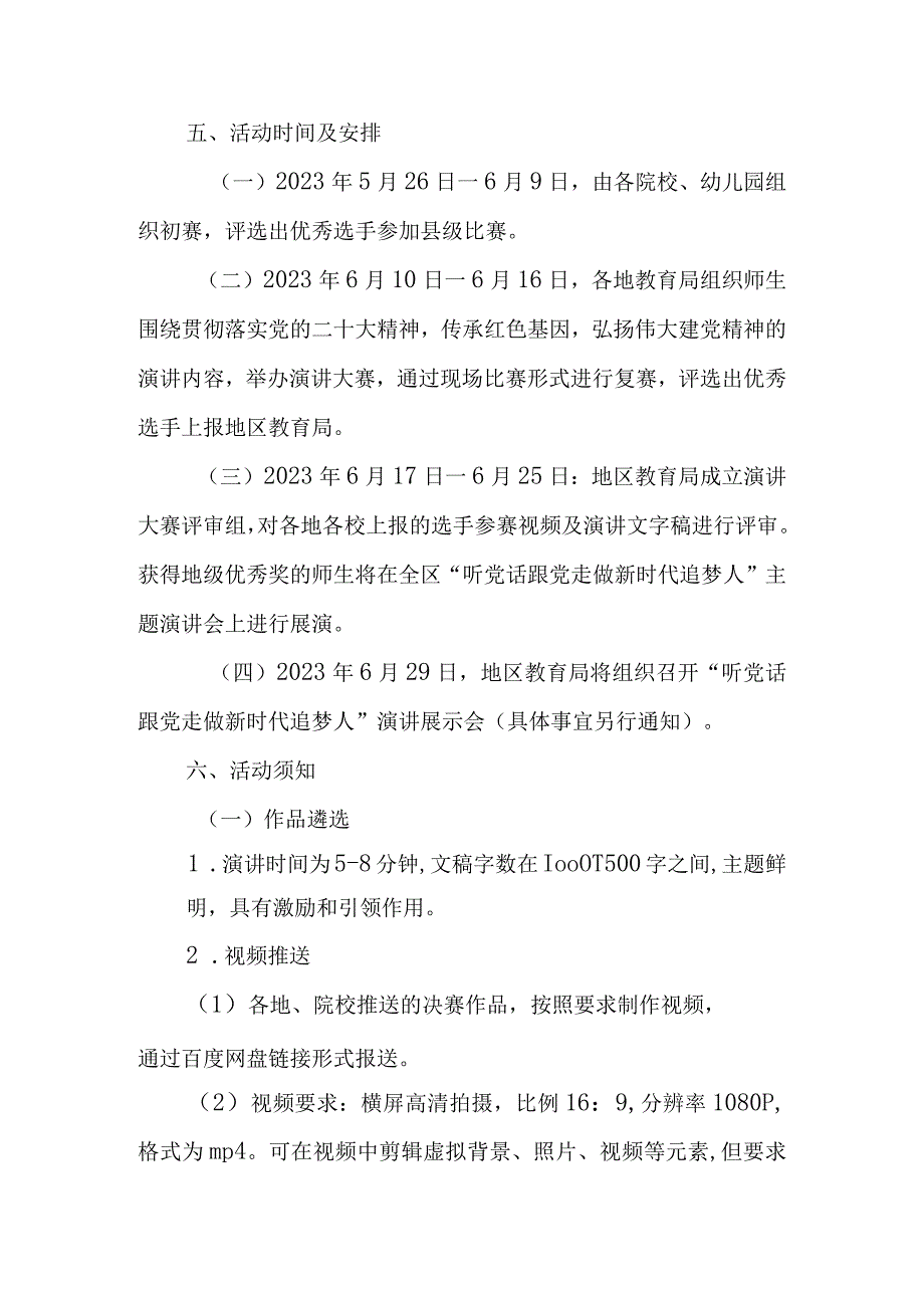 关于举办全区教育系统“听党话 跟党走 做新时代追梦人”主题演讲大赛的通知.docx_第2页