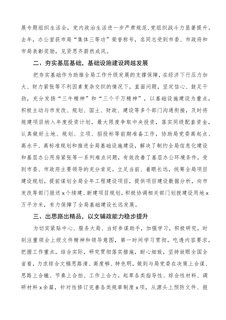 办公室集体二等功先进集体事迹材料.docx_第2页