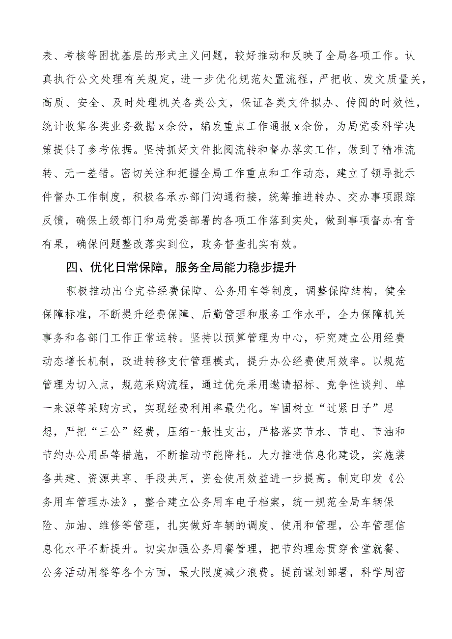 办公室集体二等功先进集体事迹材料.docx_第3页