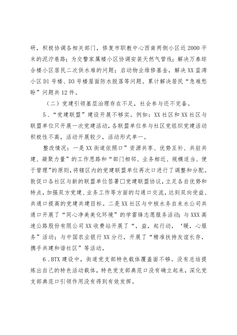 区基层治理专项巡察整改进展情况报告.docx_第3页