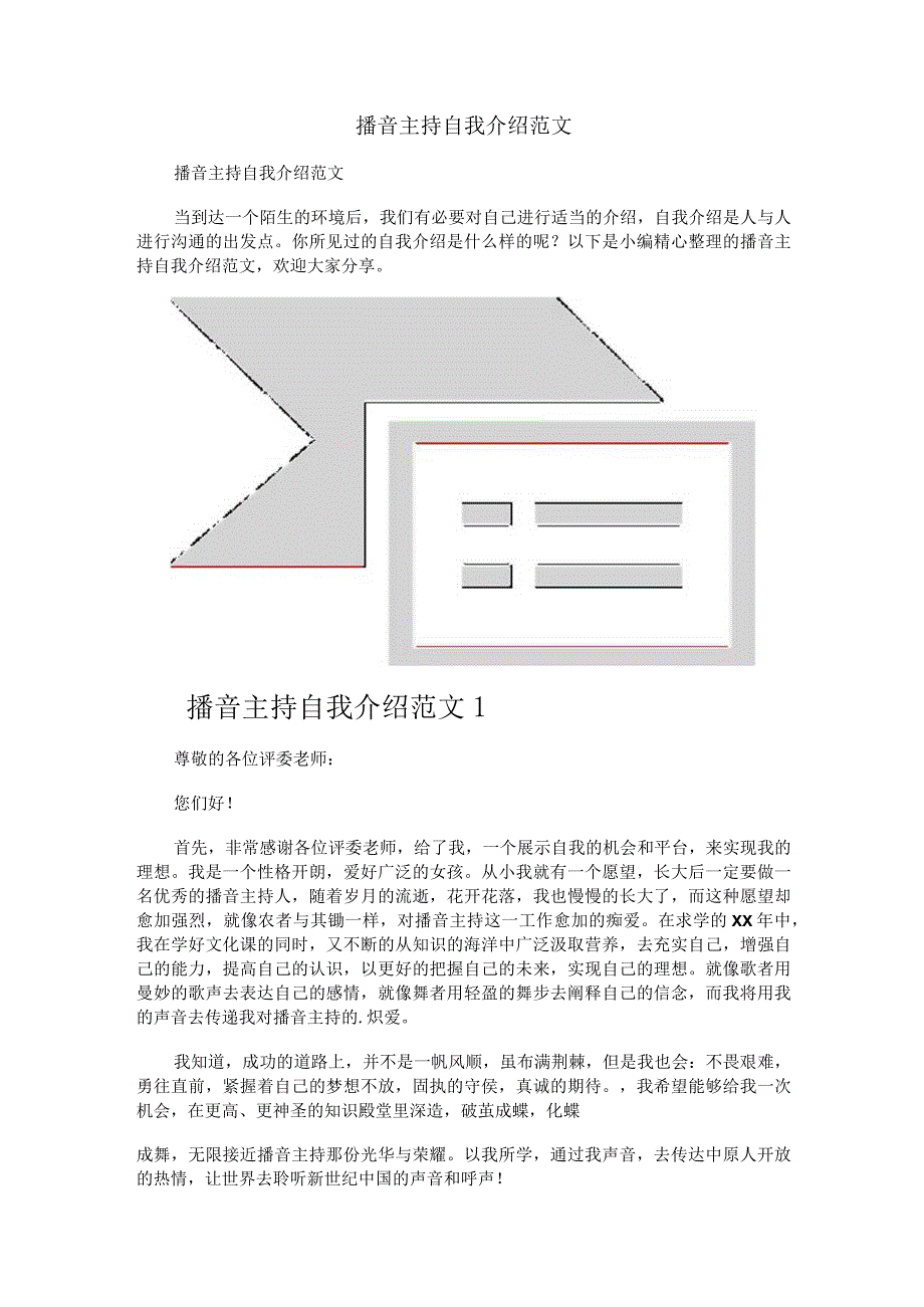 播音主持自我介绍范文.docx_第1页