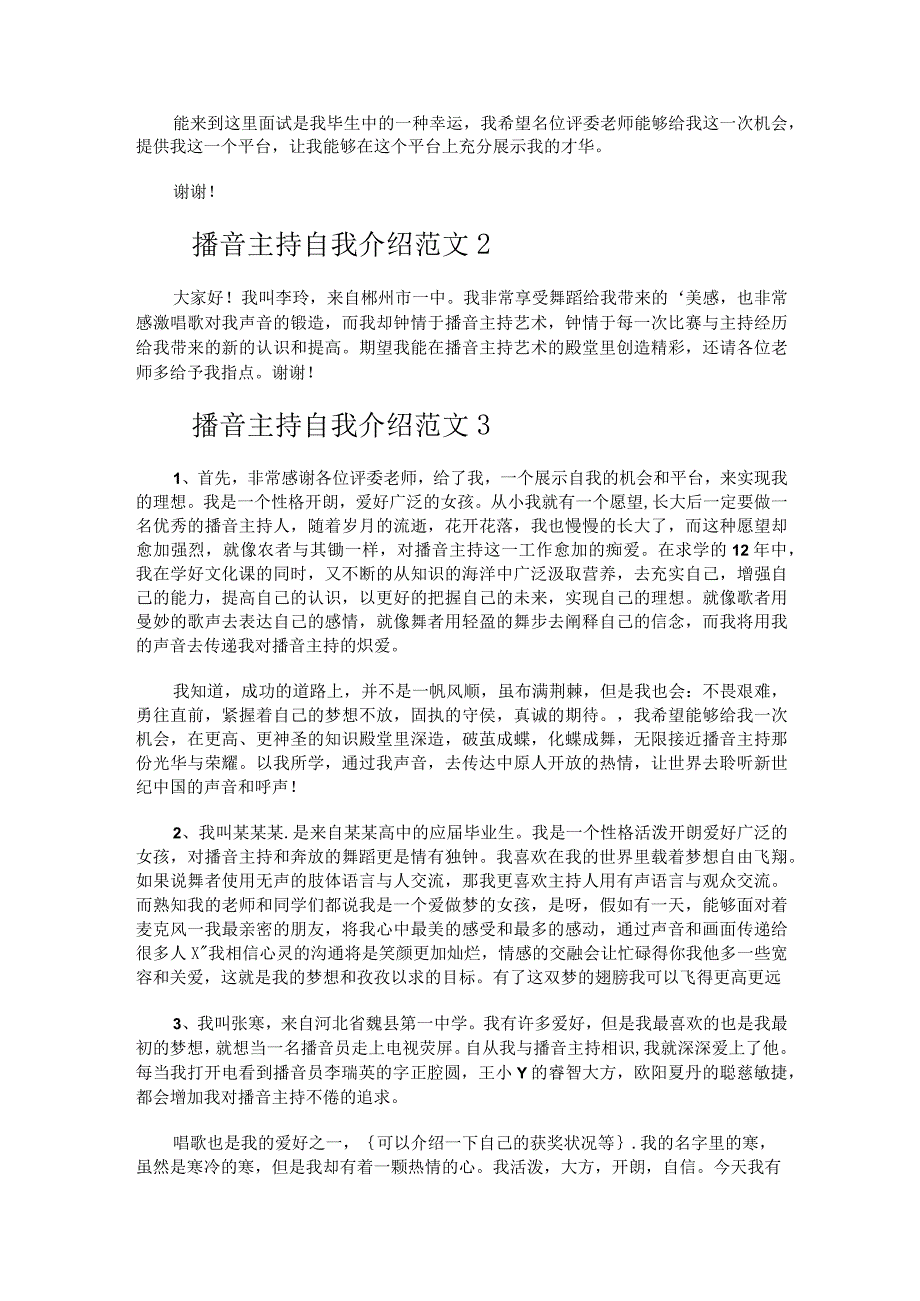 播音主持自我介绍范文.docx_第2页