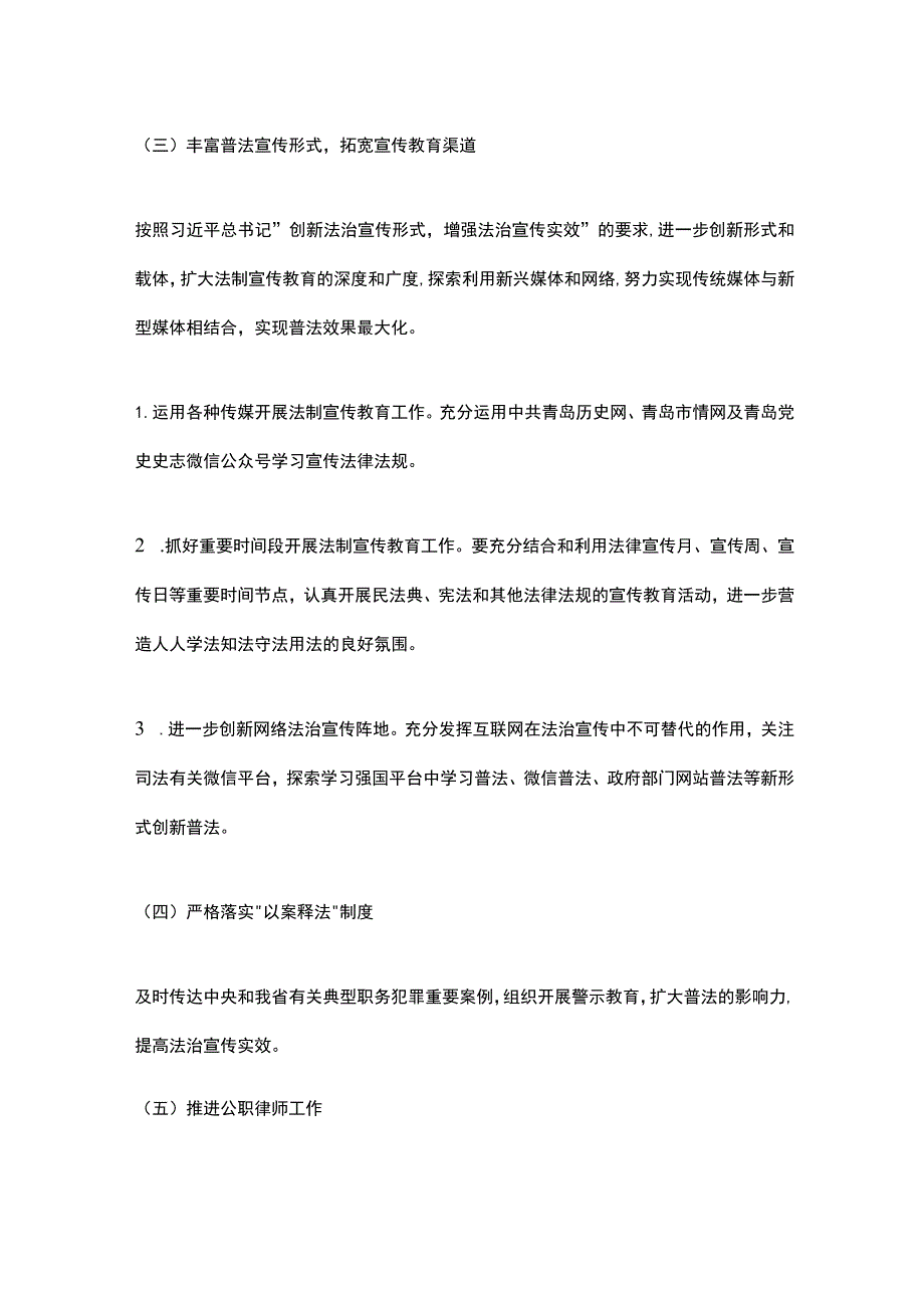 党史研究院2023年度普法教育工作计划.docx_第3页