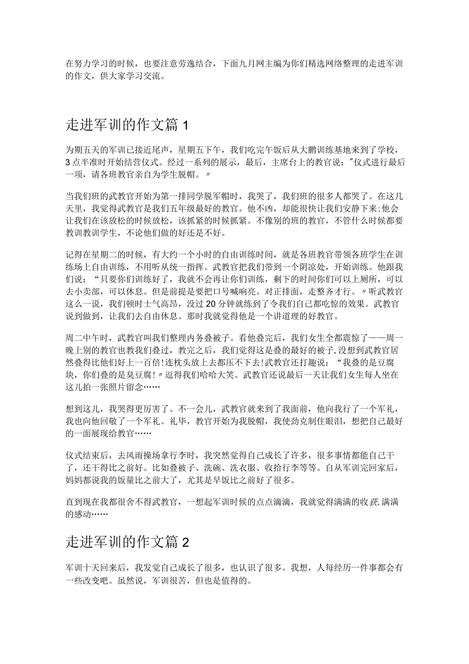 《走进军训的作文》.docx_第1页