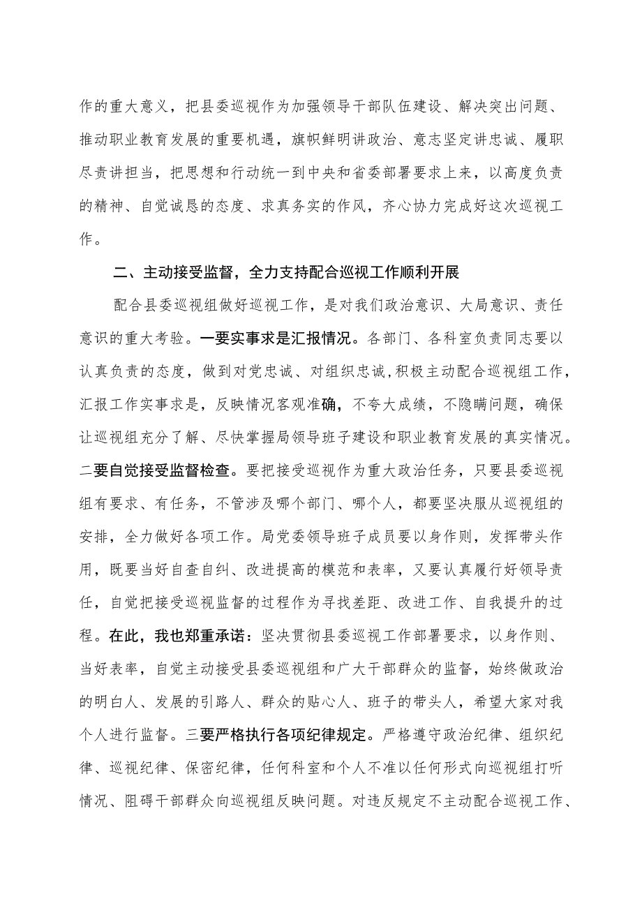 在巡察动员会议上表态发言.docx_第2页