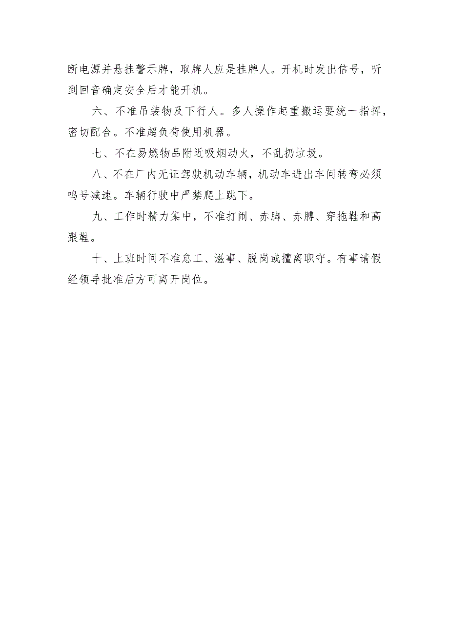 混凝土真空吸水泵操作规程范文.docx_第2页