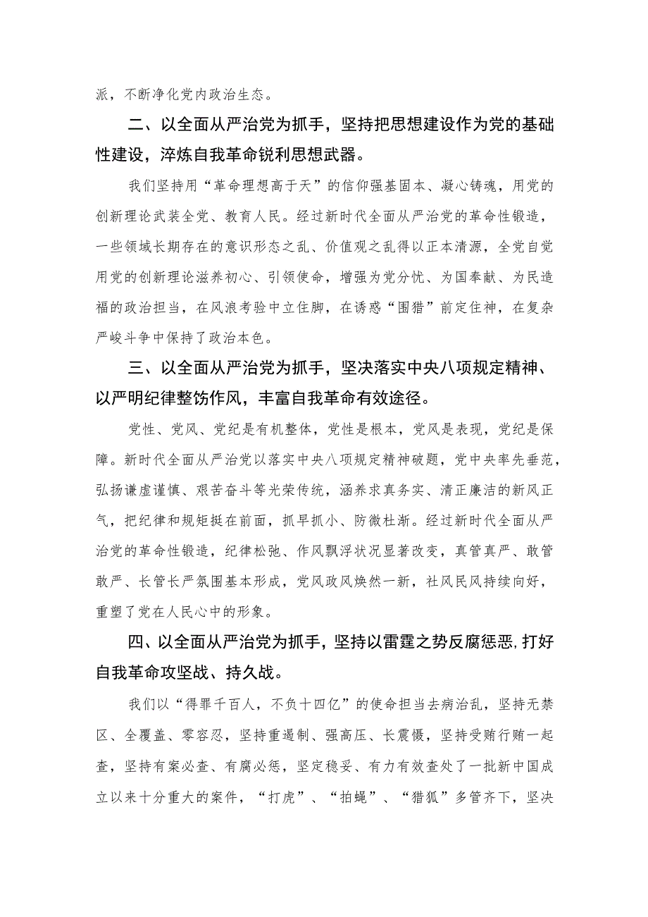 2023全省纪检干部教育整顿专题学习读书报告共10篇.docx_第2页