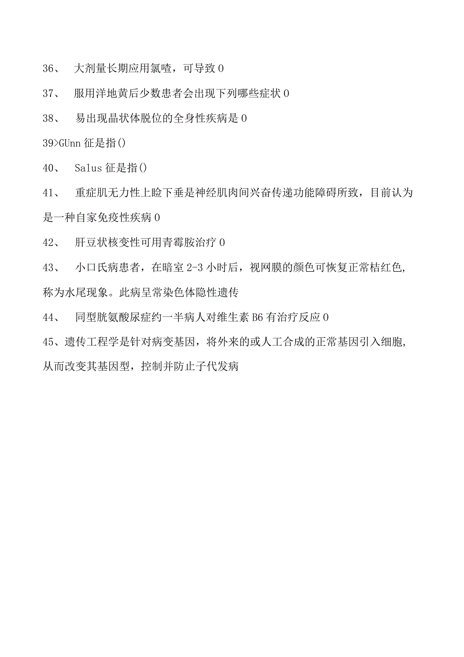 2023眼科住院医师常见全身疾病的眼部表现试卷(练习题库).docx_第3页