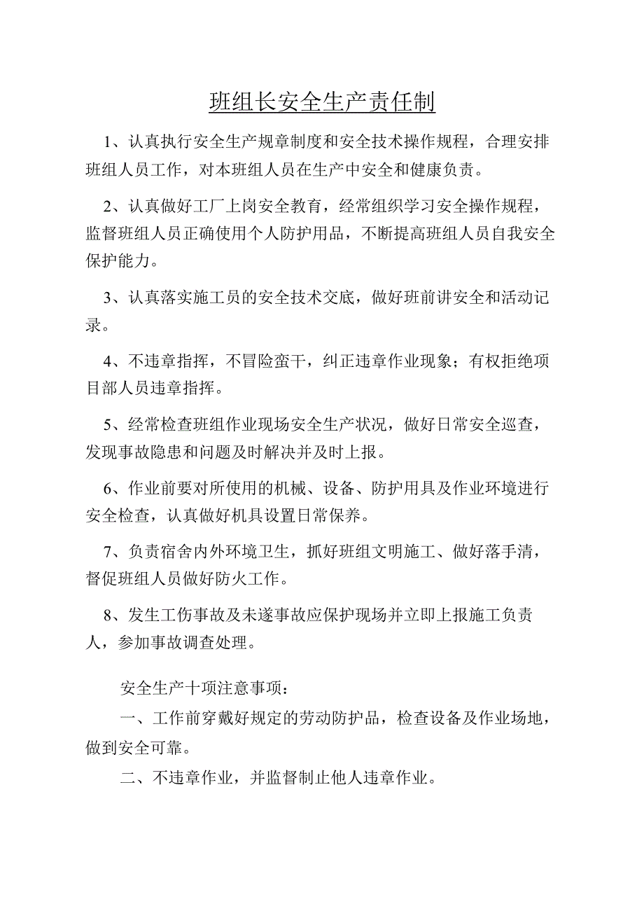 班组长安全生产责任制范文.docx_第1页