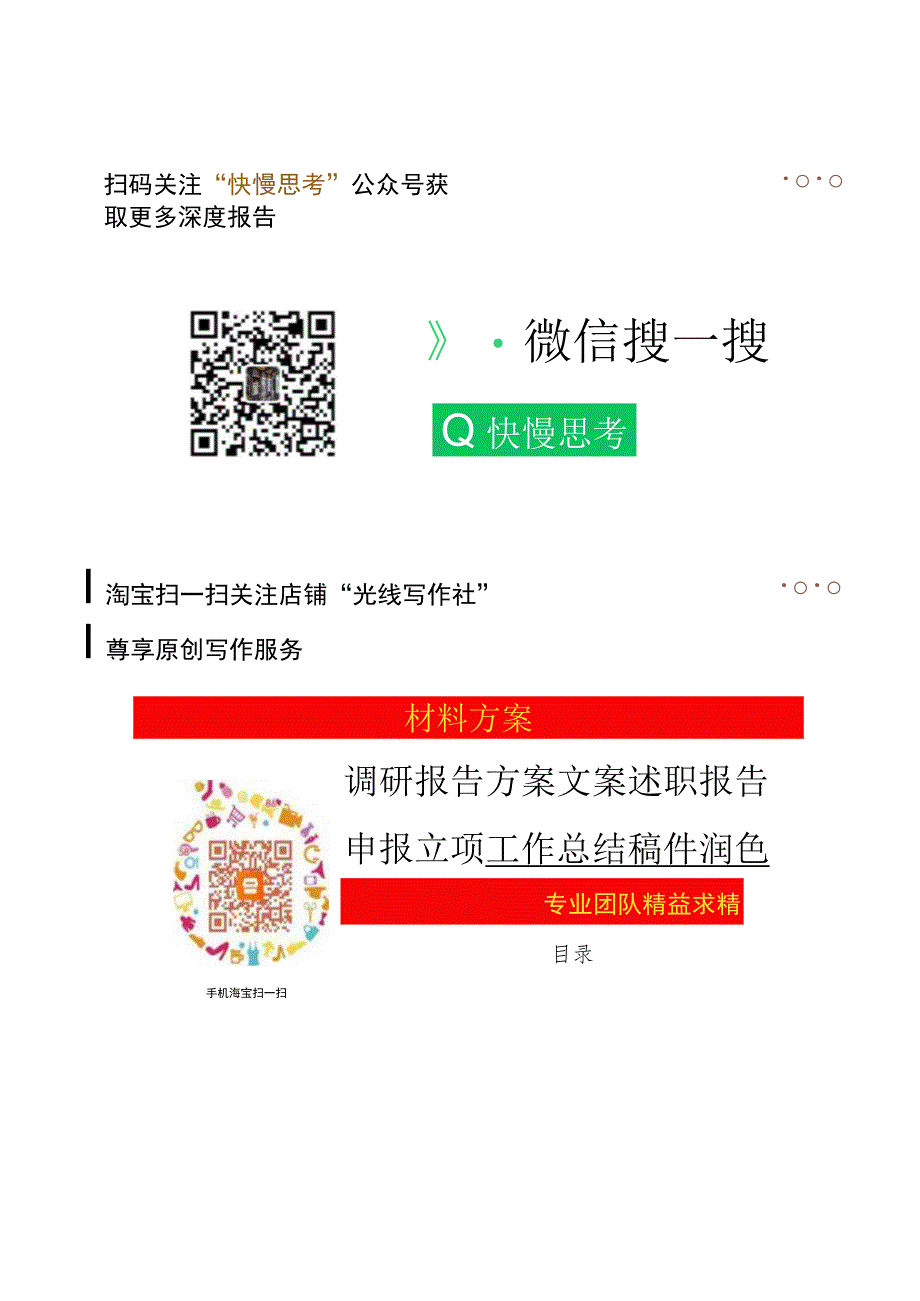 铌产品贸易行业深度分析报告（发展现状、竞争格局、未来前景）.docx_第2页