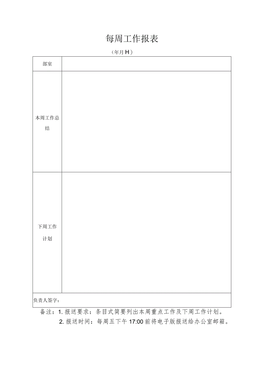 周工作报表.docx_第1页