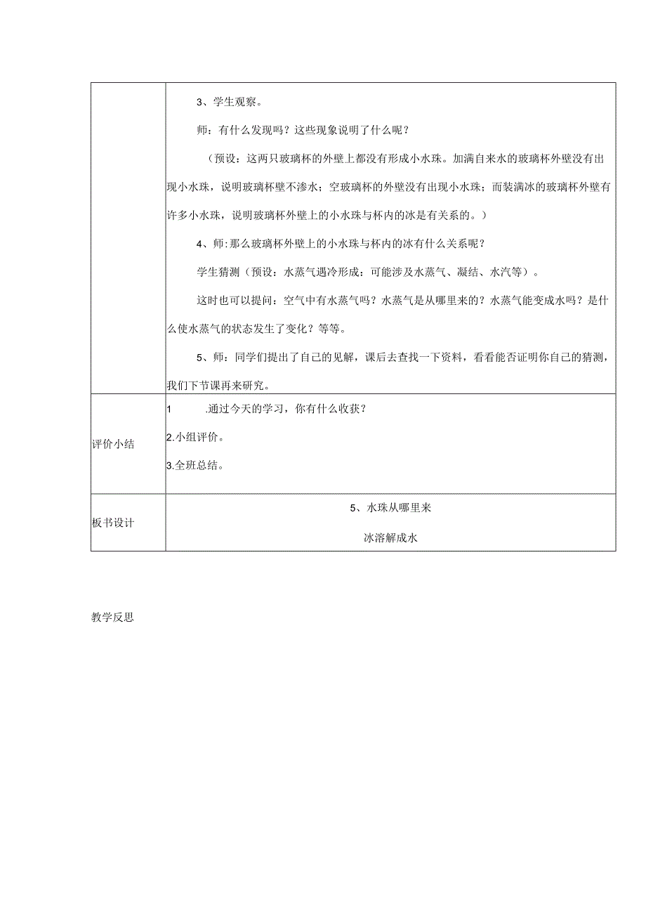 三年级科学下册 3.5《水珠从哪里来》教案 教科版-教科版小学三年级下册自然科学教案.docx_第2页