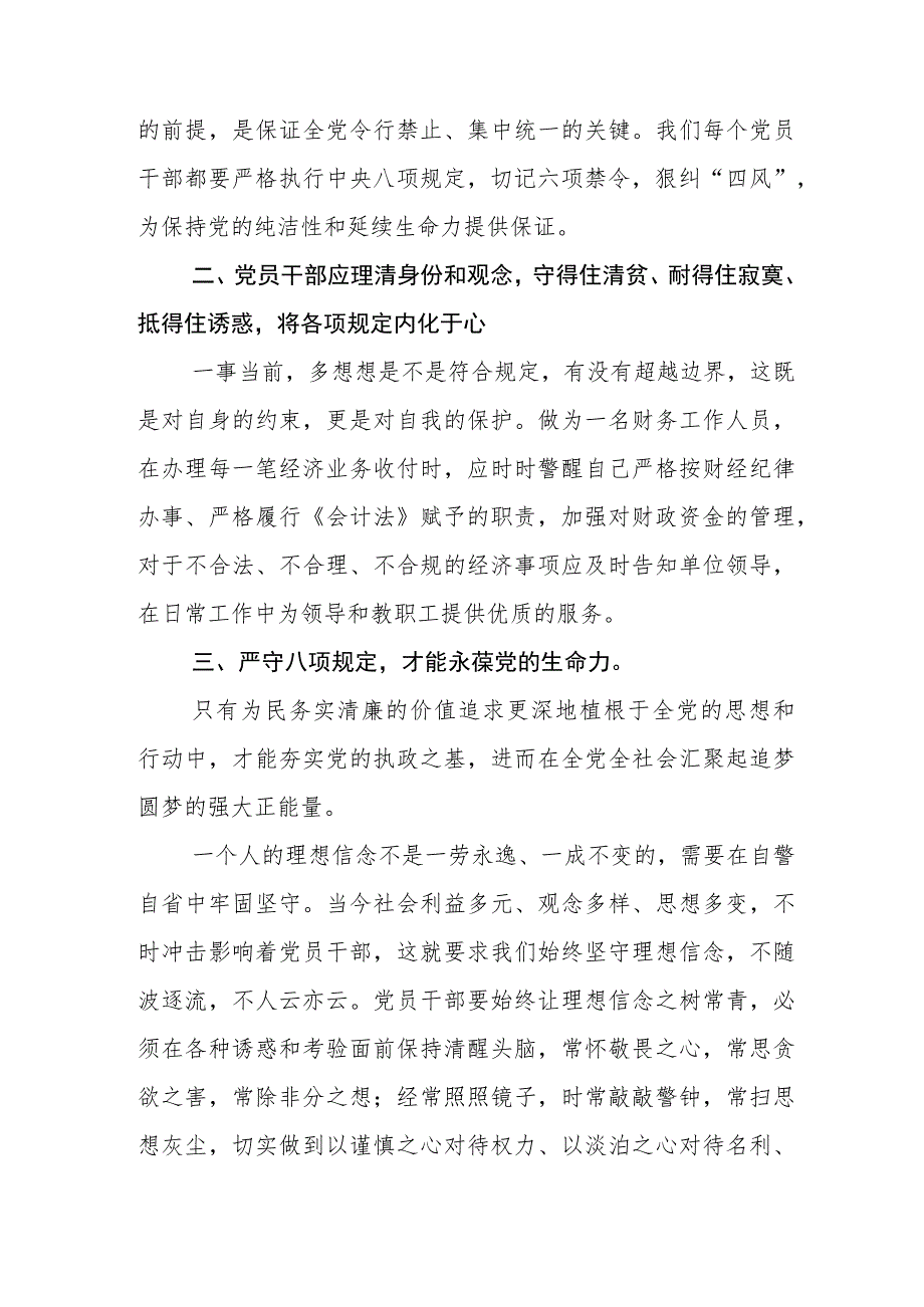 青海领导干部严重违反中央八项规定以案促改的讲话稿6篇.docx_第2页