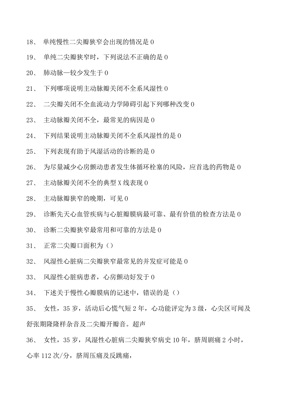 2023内科住院医师心脏瓣膜病试卷(练习题库).docx_第2页