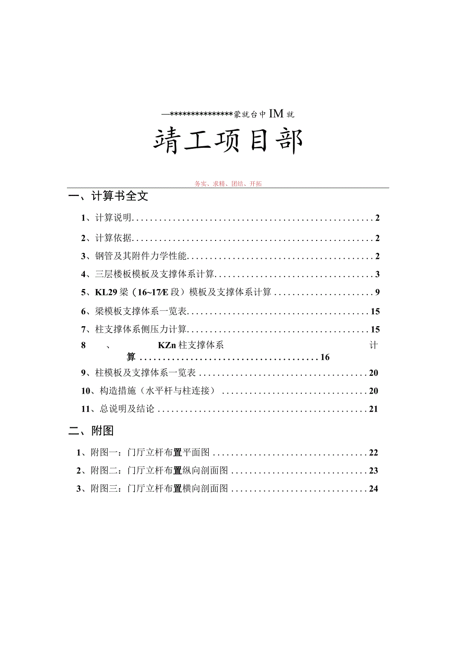 北仑中医院门厅高支撑计算书范文.docx_第2页