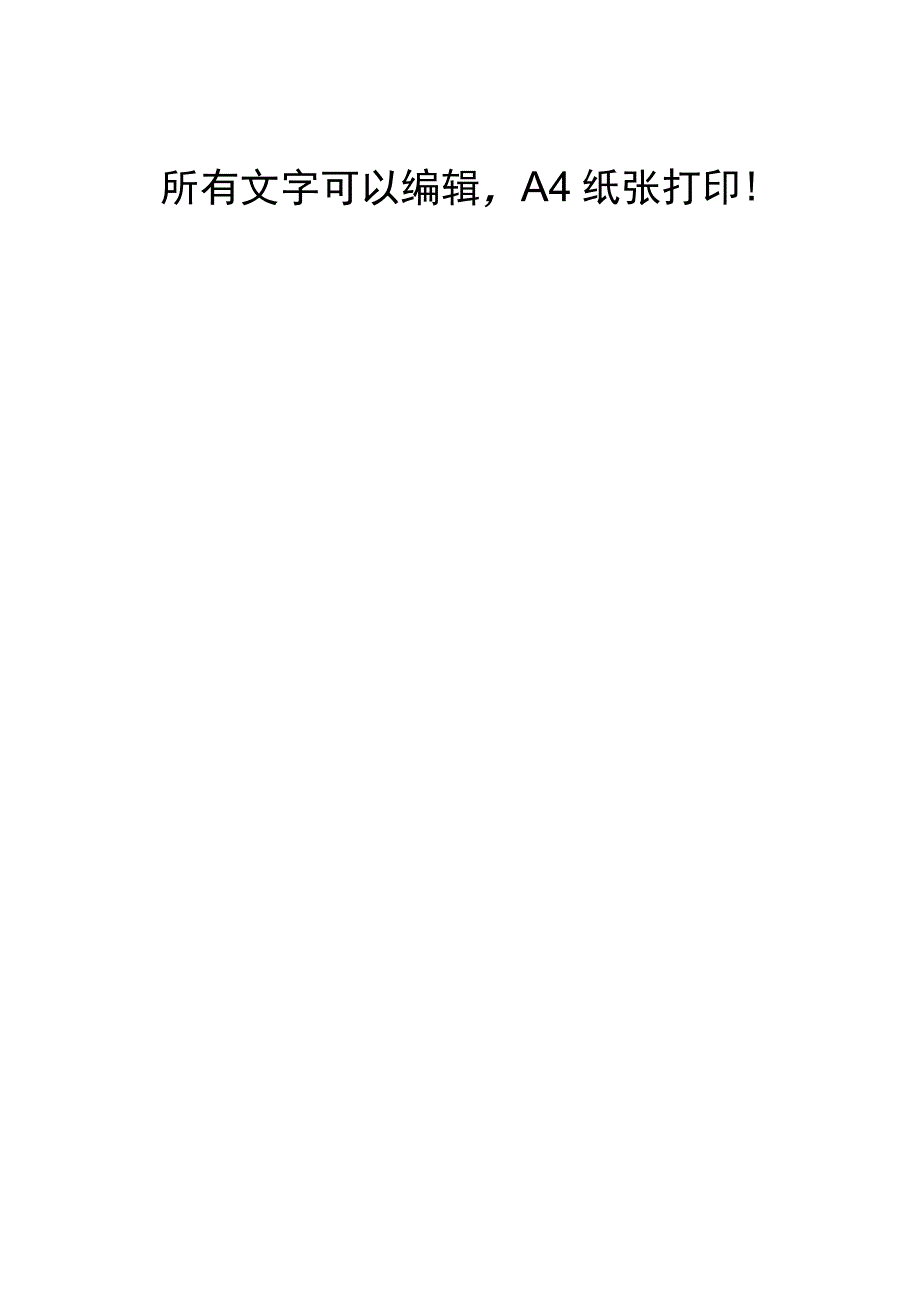 简单作文稿纸Word模版2.docx_第2页