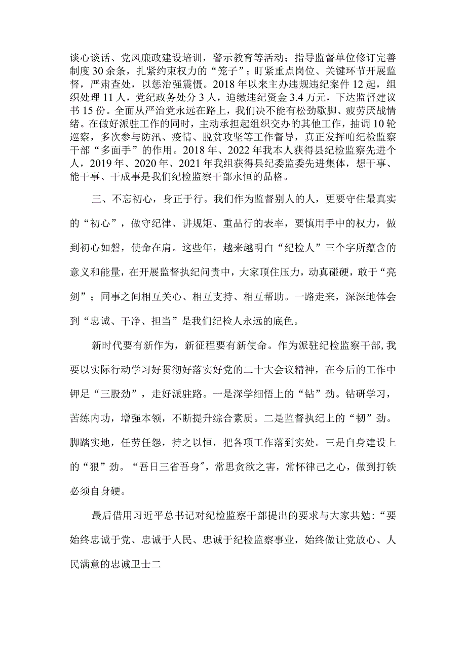 县纪委监委经验交流发言稿驻财政局.docx_第2页