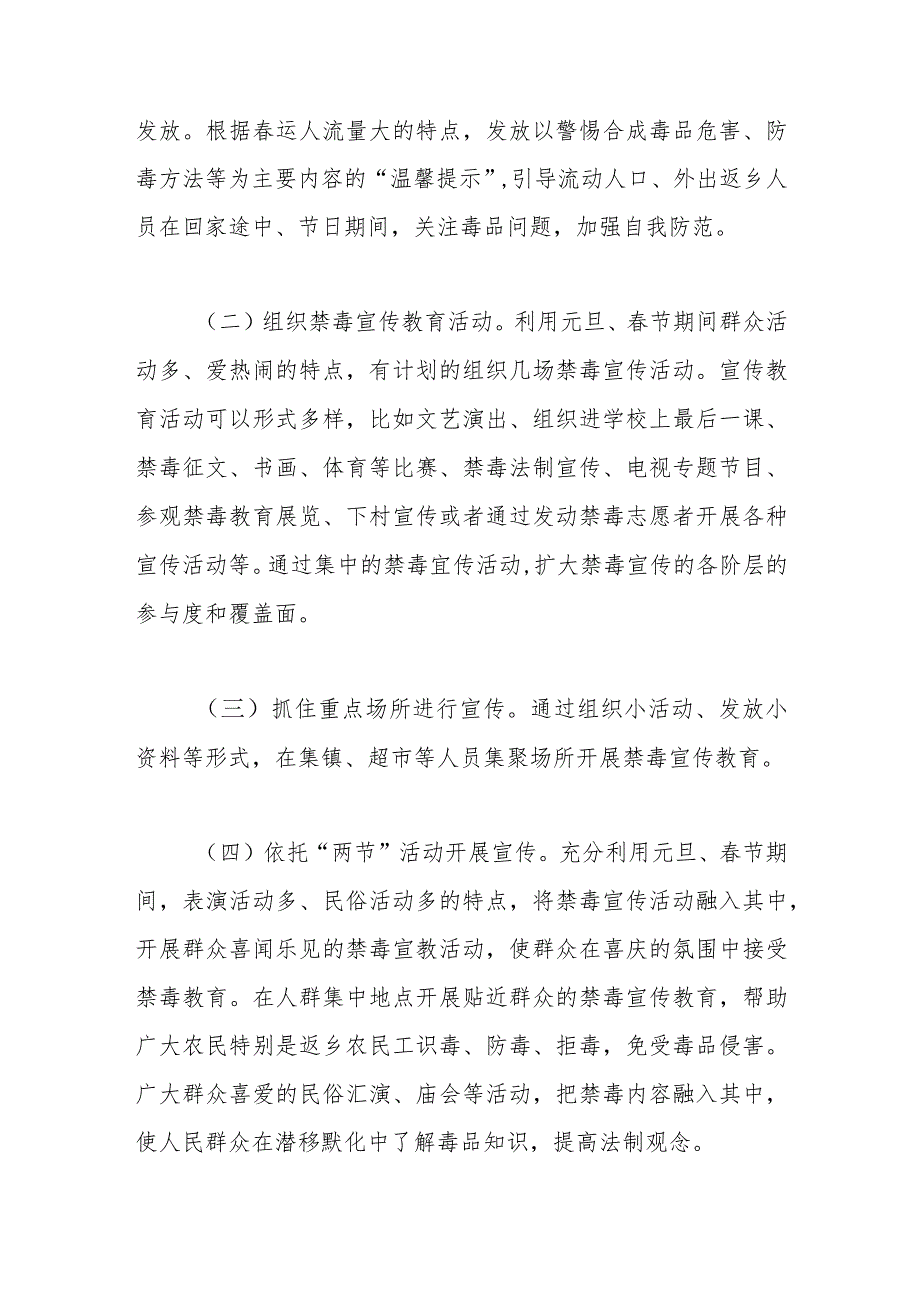 镇2023年开展农村组织禁毒宣传教育活动的实施方案.docx_第3页