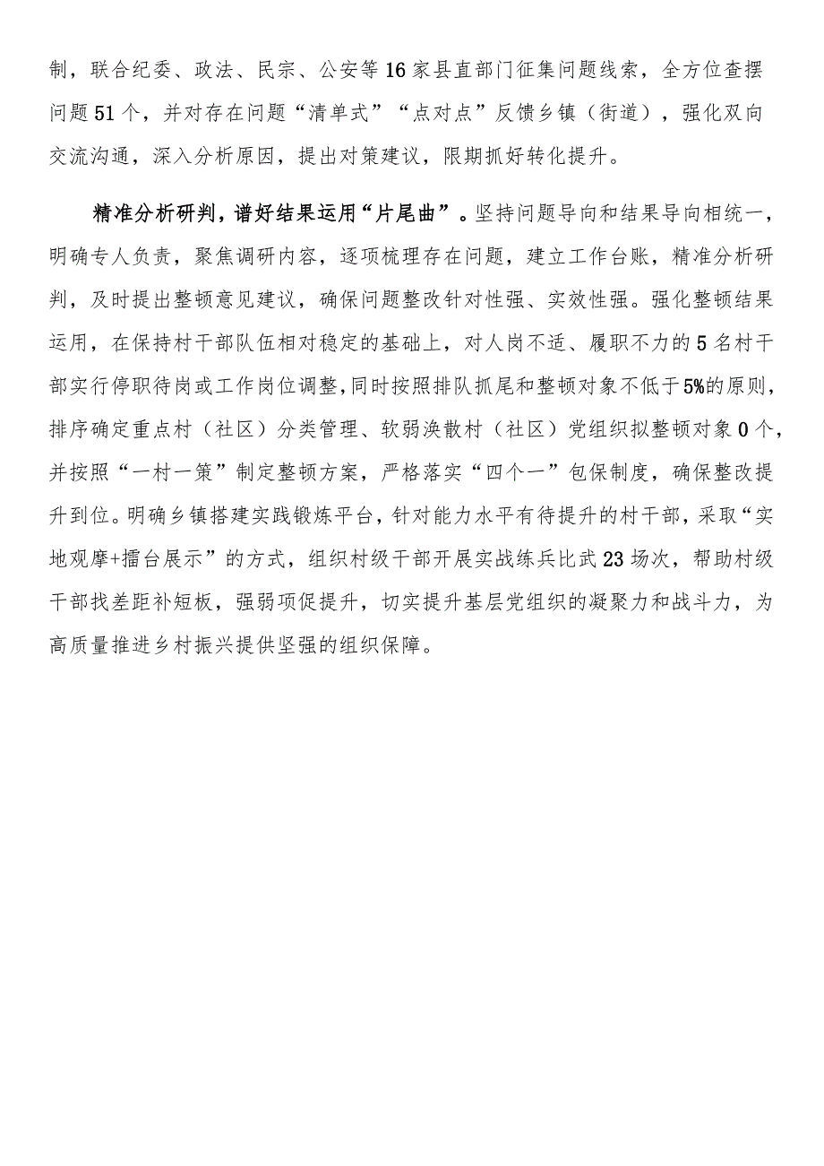 经验交流材料谱好“三部曲”抓实村级班子届中分析研判.docx_第2页