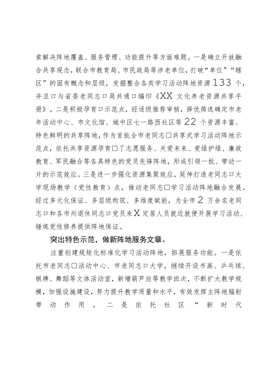 全省老干部学习活动阵地共建共享工作观摩推进会经验交流发言材料.docx_第2页