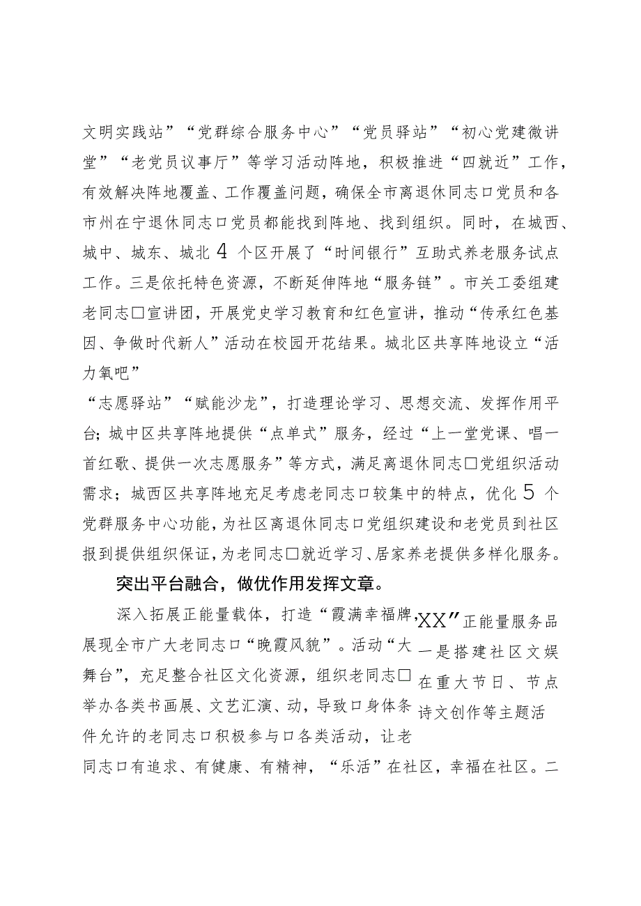 全省老干部学习活动阵地共建共享工作观摩推进会经验交流发言材料.docx_第3页